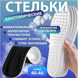 Стельки для обуви,EPE-пена ,дышащие,массажные,универсальные р-р 40-46.1 пара