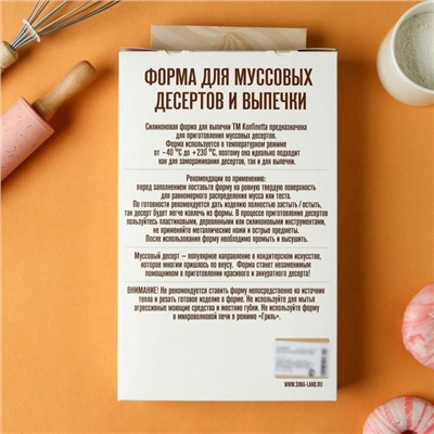 Форма для муссовых десертов и выпечки KONFINETTA «Вязаное сердце», силикон, 29.5×17×2 см, 8 ячеек (5.5×6.5×1.5 см), белая