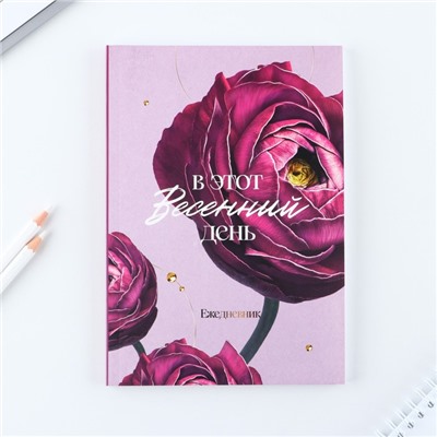 Ежедневник в мягкой обложке А5, 80 л, в подарочной коробке «С 8 Марта»