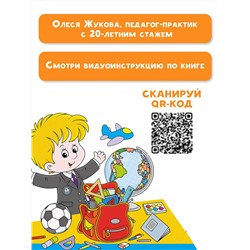 АСТ Олеся Жукова, Инесса Руфова "Вместе учимся читать"