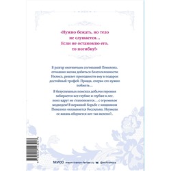 Эксмо Суволь, Квон Гёыль "Единственный конец злодейки — смерть. Том 4"