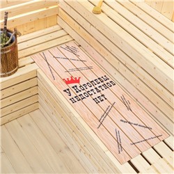 Коврик - лежак для бани и сауны «У королевы недостатков нет», 150×50 см, с принтом