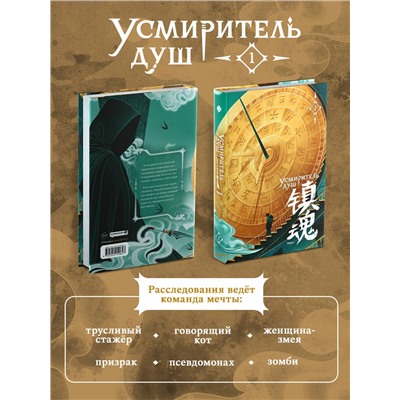 Эксмо priest "Усмиритель душ. Том 1"