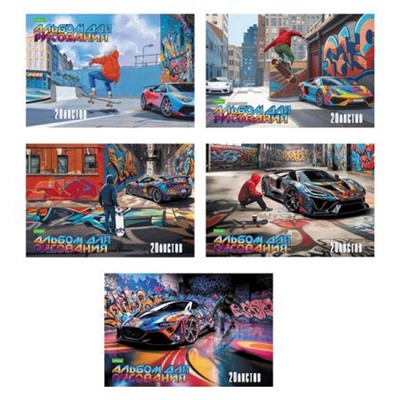 Альбом для рисования 20л "Фристайл" (088289) Хатбер