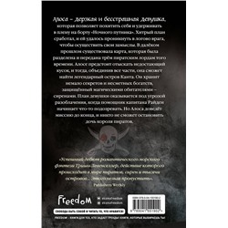 Эксмо Триша Левенселлер "Тысяча островов. Дочь короля пиратов (#1)"