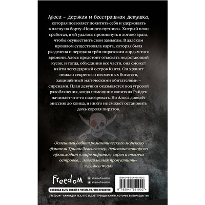 Эксмо Триша Левенселлер "Тысяча островов. Дочь короля пиратов (#1)"