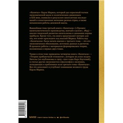 Эксмо Карл Маркс "Капитал. Критика политической экономии.Том третий. Книга III: процесс капиталистического производства, взятый в целом"