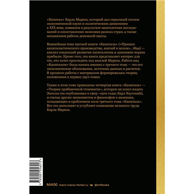 Эксмо Карл Маркс "Капитал. Критика политической экономии.Том третий. Книга III: процесс капиталистического производства, взятый в целом"