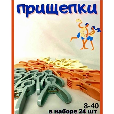 Прищепки #22944449