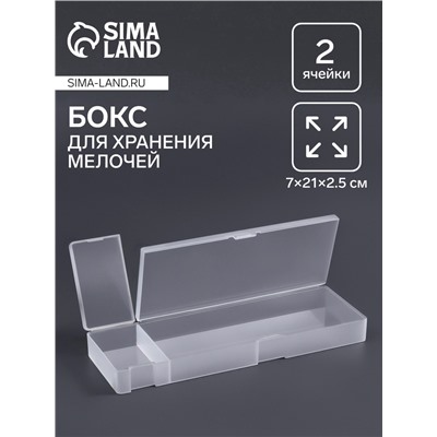 Бокс для хранения мелочей, 2 ячейки, 21×7×2.5 см, белый
