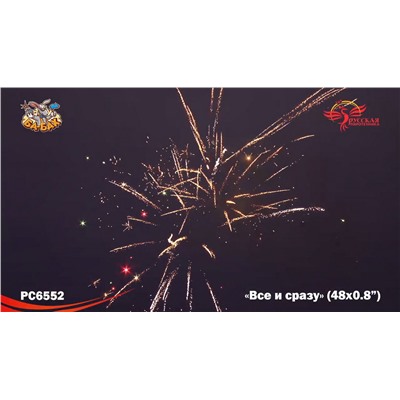 Фейерверк РС6554 Все и сразу (0,8" х 49)
