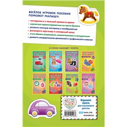 Эксмо "Мои первые вырезалки. Игрушки"