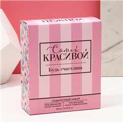 Подарочный набор косметики на 8 марта «Самой красивой», гель для душа 200 мл и пена для ванны 200 мл, Чистое счастье