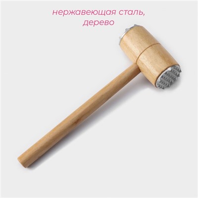 Молоток для мяса Доляна «Русская душа», 26×9.5 см, бежевый