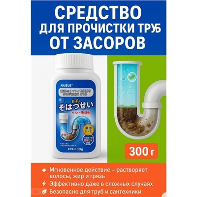 Средство для чистки труб 300г
