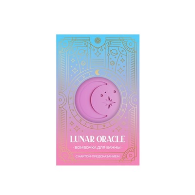 Бомбочка для ванн с картой-предсказанием LUNAR ORACLE розовая, 110 г