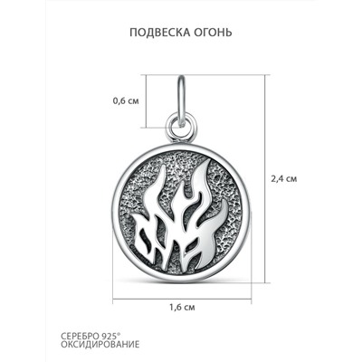 Подвеска из чернёного серебра - Огонь 925 пробы 34628