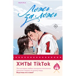 Эксмо Елена Хантинг, Тара Девитт "Комплект из 2-х книг (Ложь за ложь + Все сложно)"