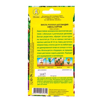 Набор семян Виола "Шотландия", 5 шт.