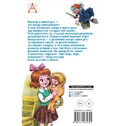 АСТ Александрова Т.И., Савченко А.М. "Домовёнок Кузька. Рисунки А. Савченко"