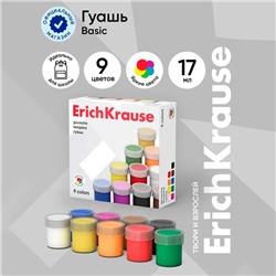 Гуашь 9 цветов × 17 мл ErichKrause Basic, в картонной упаковке