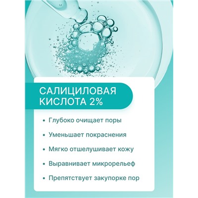 Сыворотка для лица с салициловой кислотой 2% и пантенолом TeenSkin