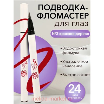 Nice View Подводка-Айлайнер фломастер тон 03 красное дерево 805