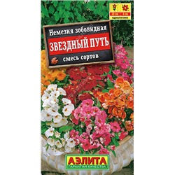 1669A Немезия Звездный путь, смесь сортов 0,03 г