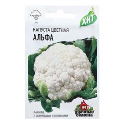 Семена Капуста цветная "Альфа", ц/п, 0,3 г  серия ХИТ х3