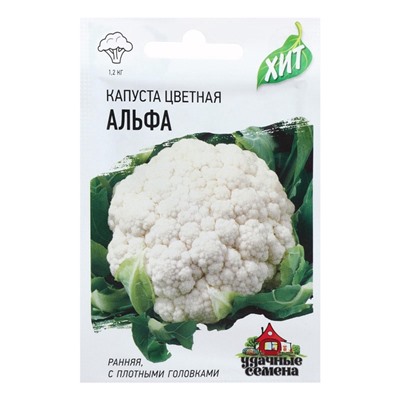 Семена Капуста цветная "Альфа", ц/п, 0,3 г  серия ХИТ х3