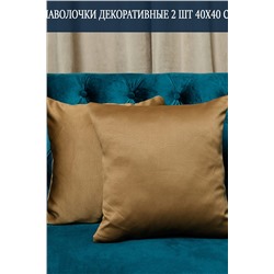 Наволочка декоративная Soft 40*40 НАТАЛИ, 1075522