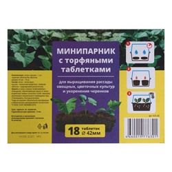 Мини-парник для рассады: торфяная таблетка d=4.2 см (18 шт.), парник 36×25 см, зелёный