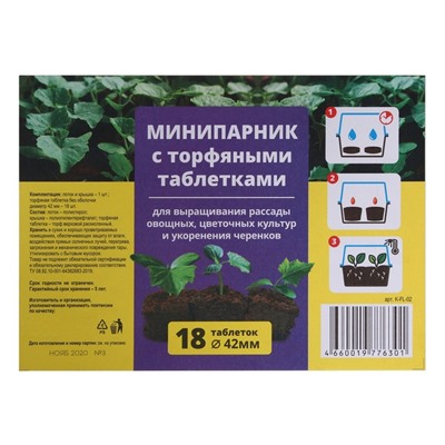 Мини-парник для рассады: торфяная таблетка d=4.2 см (18 шт.), парник 36×25 см, зелёный