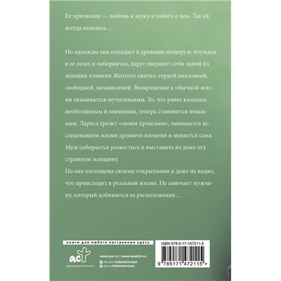 АСТ Алина Знаменская "Венерин башмачок"