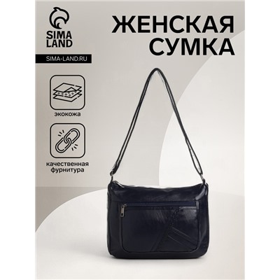 Сумка женская кросс-боди на молнии, 28×10×20 см, тёмно-синяя