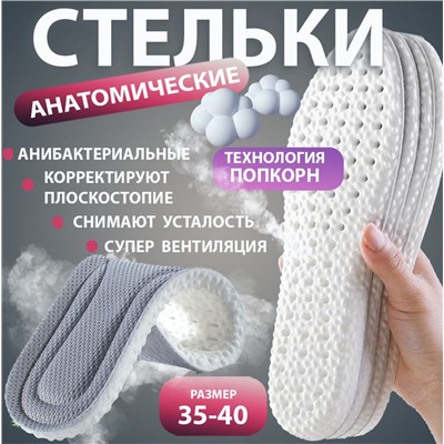 Стельки для обуви EPE-пена ,дышащие,массажные,универсальные р-р 35-40,1пара