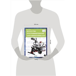Эксмо Терри Гриффин "Искусство программирования LEGO MINDSTORMS EV3"