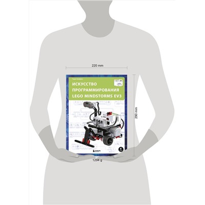 Эксмо Терри Гриффин "Искусство программирования LEGO MINDSTORMS EV3"