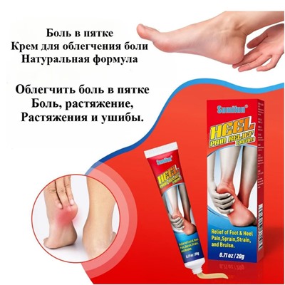 Крем Для Снятия Боли В Пятке, Травяная Мазь