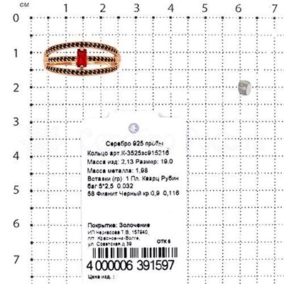 Кольцо из серебра с кварцем рубин и фианитами родированное 925 пробы К-3525зс915216