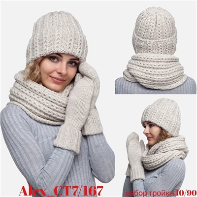 КОМПЛЕКт  Тройка