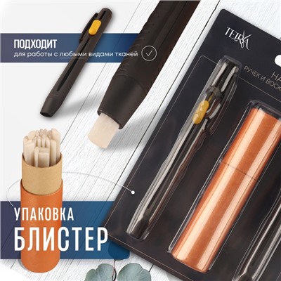 Набор ручек и сменных восковых мелков для ткани TEIRA, в кейсе, 20 шт.