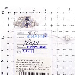 Кольцо из серебра с фианитами родированное 925 пробы ВК-1457