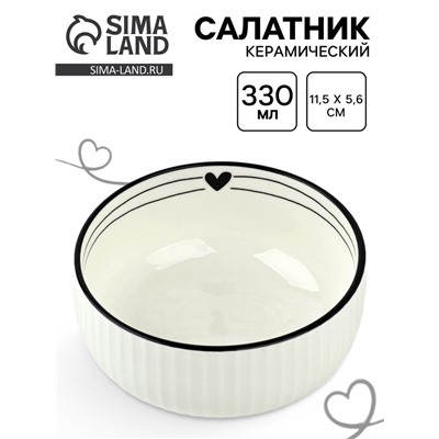 Салатник керамический «С любовью», 11.5×5.6 см, 330 мл