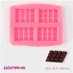 Молд Доляна «Шоколадки», силикон, 8.5×6.5×0.8 см, розовый