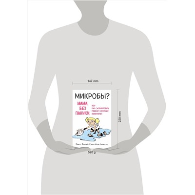Эксмо Бретт Финлей, Мари-Клэр Арриета "МИКРОБЫ? Мама, без паники, или Как сформировать ребенку крепкий иммунитет"