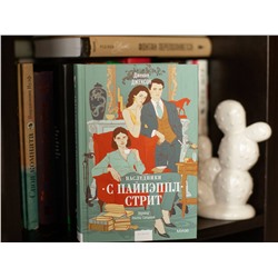 Эксмо Дженни Джексон "Наследники с Пайнэппл-стрит"