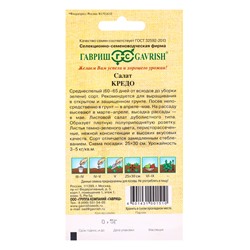 Семена Салат Кредо 0,5 г листовой,темно-зеленый автор.
