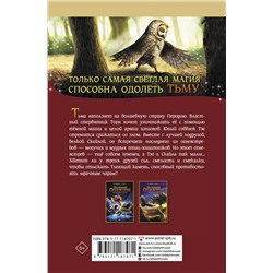 АСТ Катрина Чармен "Последний огнеястреб. Тлеющий камень"