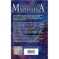 Эксмо Александра Маринина "Дебютная постановка. Том 1"